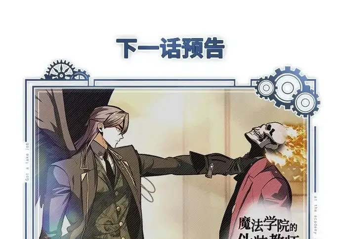 《魔法学院的伪装教师》[第161话] 华胥之梦图262