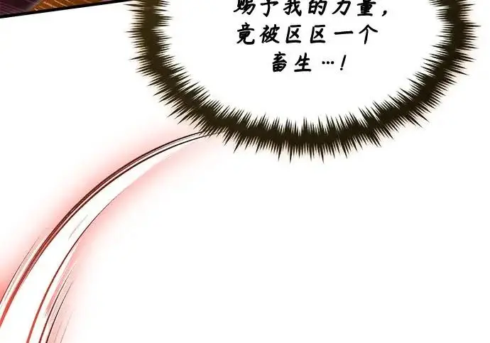 《魔法学院的伪装教师》[第161话] 华胥之梦图39