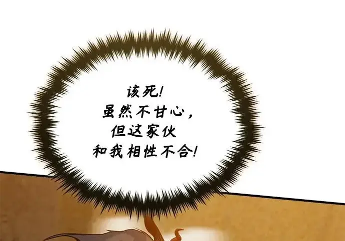 《魔法学院的伪装教师》[第161话] 华胥之梦图44