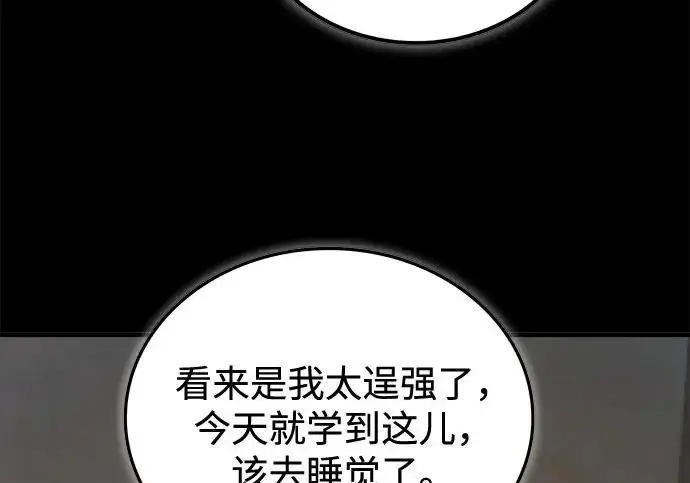 《魔法学院的伪装教师》[第161话] 华胥之梦图68