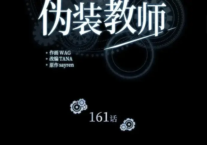《魔法学院的伪装教师》[第161话] 华胥之梦图80