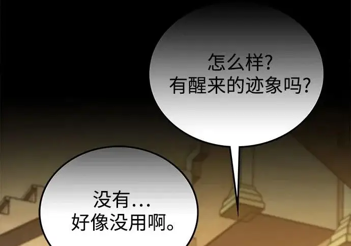 《魔法学院的伪装教师》[第161话] 华胥之梦图85