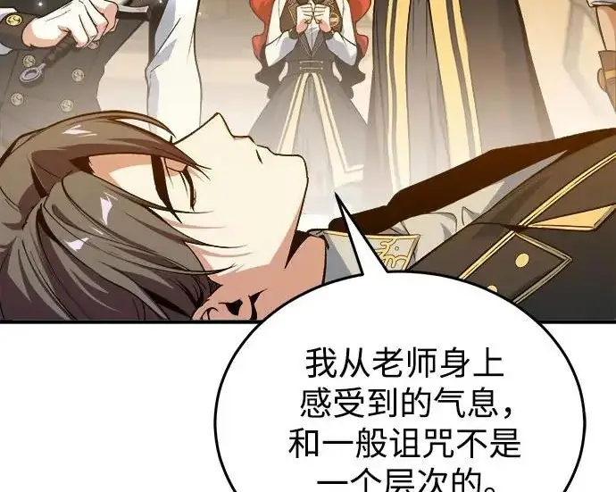 《魔法学院的伪装教师》[第161话] 华胥之梦图87