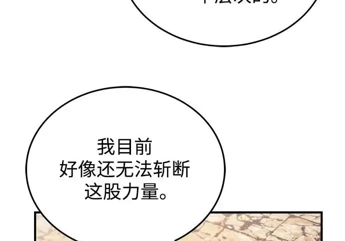 《魔法学院的伪装教师》[第161话] 华胥之梦图88