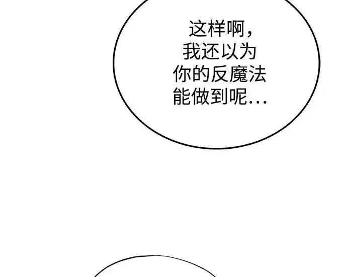 《魔法学院的伪装教师》[第161话] 华胥之梦图91