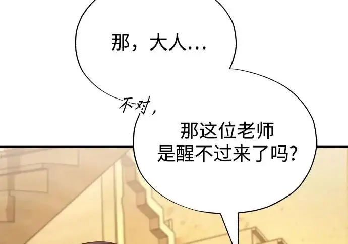 《魔法学院的伪装教师》[第161话] 华胥之梦图92
