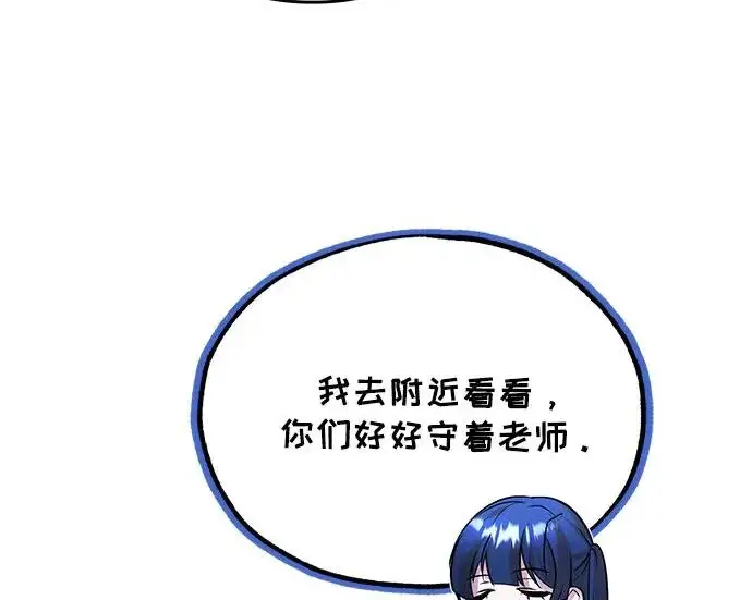 《魔法学院的伪装教师》[第161话] 华胥之梦图95