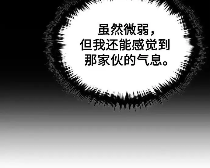 《魔法学院的伪装教师》[第162话] 鲁门西斯的容器图104