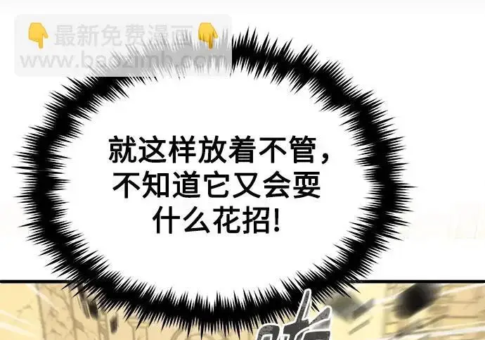 《魔法学院的伪装教师》[第162话] 鲁门西斯的容器图105