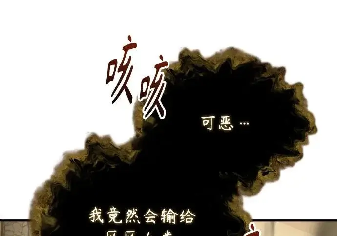 《魔法学院的伪装教师》[第162话] 鲁门西斯的容器图110