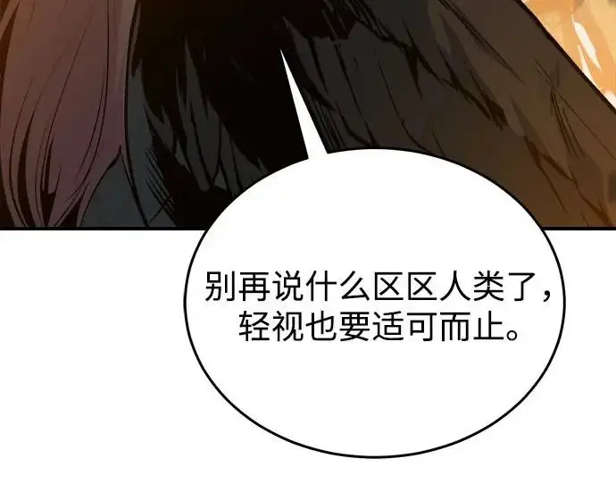 《魔法学院的伪装教师》[第162话] 鲁门西斯的容器图113