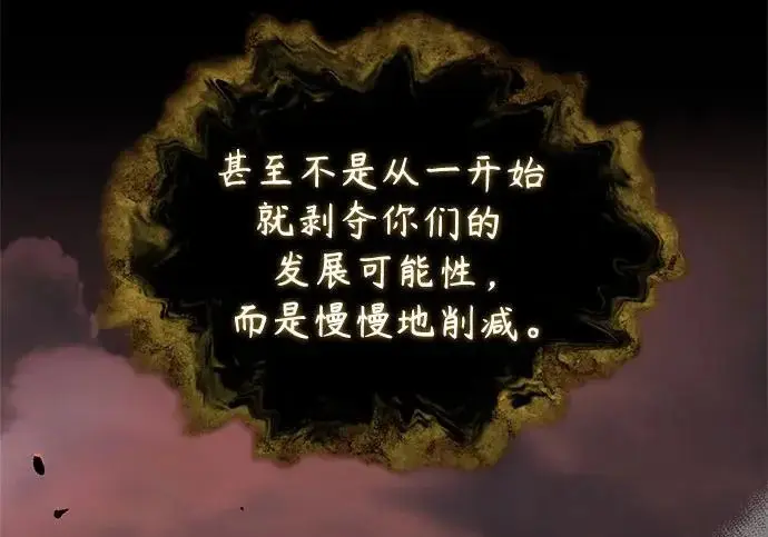 《魔法学院的伪装教师》[第162话] 鲁门西斯的容器图126