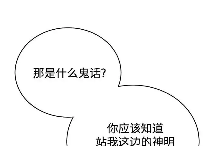 《魔法学院的伪装教师》[第162话] 鲁门西斯的容器图135