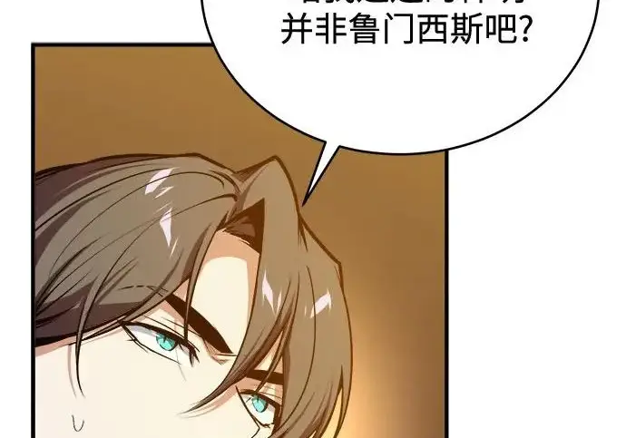 《魔法学院的伪装教师》[第162话] 鲁门西斯的容器图136