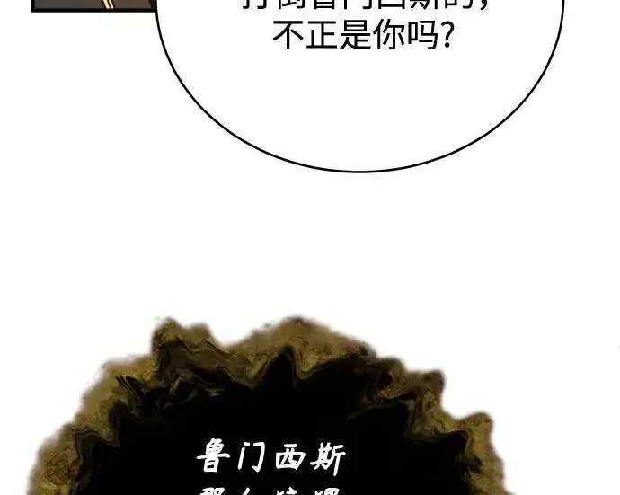 《魔法学院的伪装教师》[第162话] 鲁门西斯的容器图138