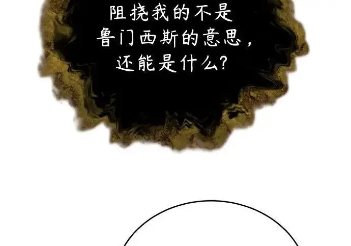 《魔法学院的伪装教师》[第162话] 鲁门西斯的容器图141