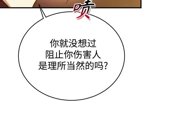 《魔法学院的伪装教师》[第162话] 鲁门西斯的容器图143