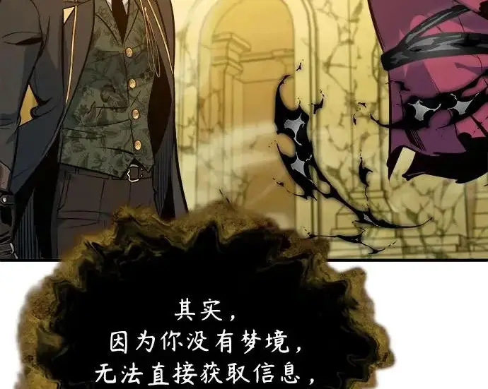 《魔法学院的伪装教师》[第162话] 鲁门西斯的容器图146