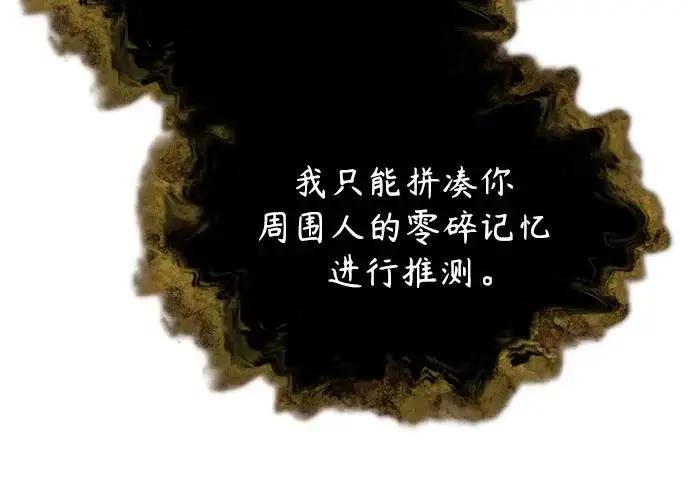 《魔法学院的伪装教师》[第162话] 鲁门西斯的容器图147