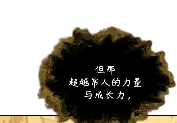 《魔法学院的伪装教师》[第162话] 鲁门西斯的容器图148