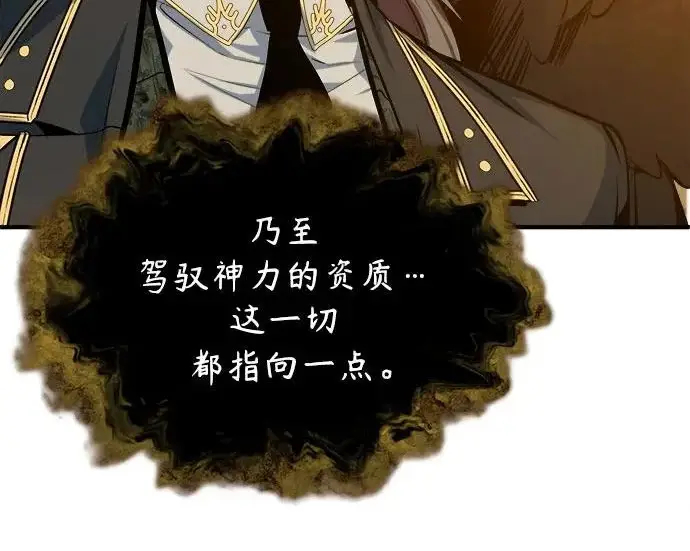 《魔法学院的伪装教师》[第162话] 鲁门西斯的容器图150