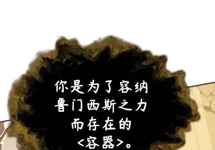 《魔法学院的伪装教师》[第162话] 鲁门西斯的容器图151