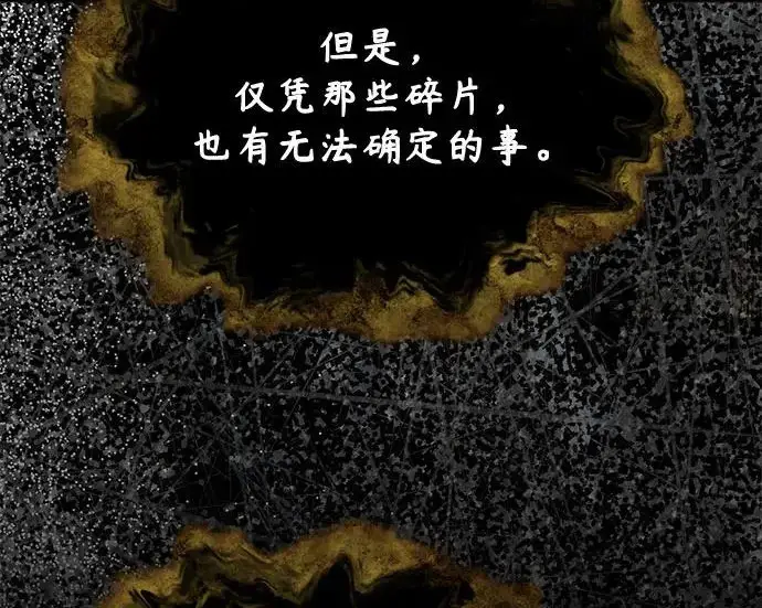 《魔法学院的伪装教师》[第162话] 鲁门西斯的容器图154