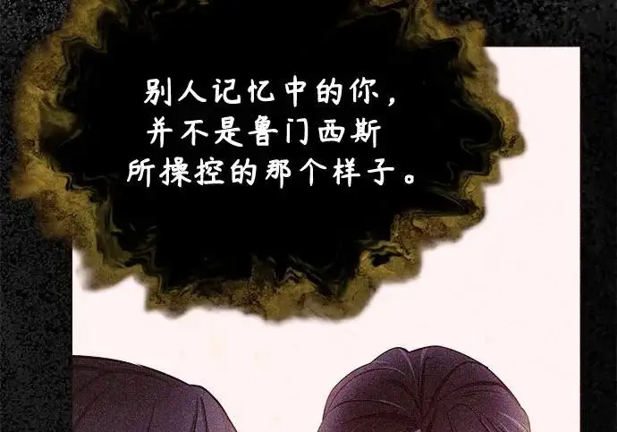 《魔法学院的伪装教师》[第162话] 鲁门西斯的容器图155