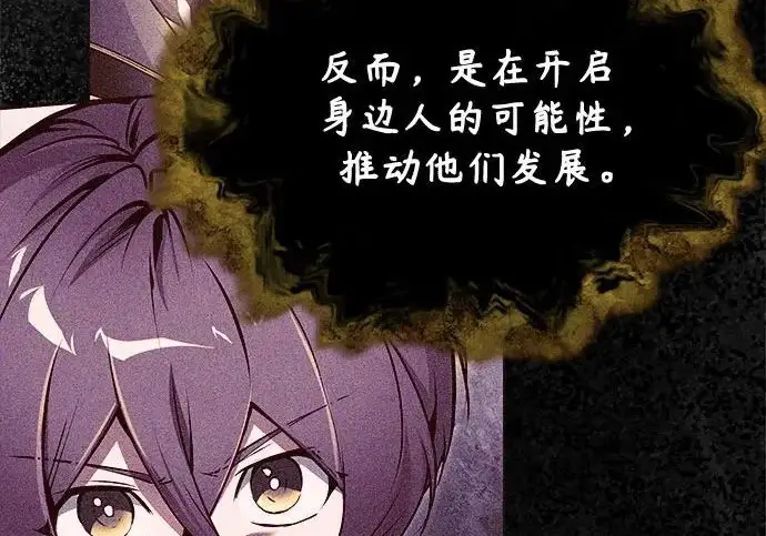 《魔法学院的伪装教师》[第162话] 鲁门西斯的容器图157