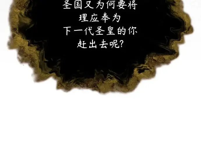 《魔法学院的伪装教师》[第162话] 鲁门西斯的容器图162