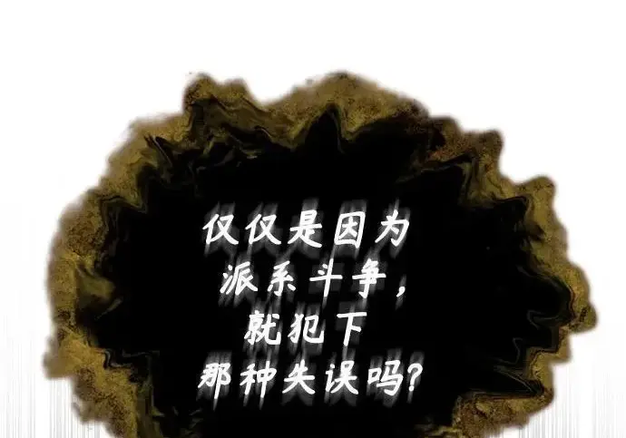 《魔法学院的伪装教师》[第162话] 鲁门西斯的容器图166