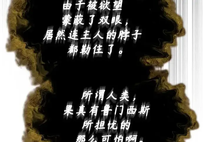 《魔法学院的伪装教师》[第162话] 鲁门西斯的容器图169