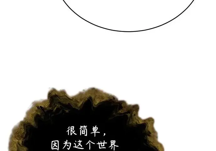 《魔法学院的伪装教师》[第162话] 鲁门西斯的容器图174