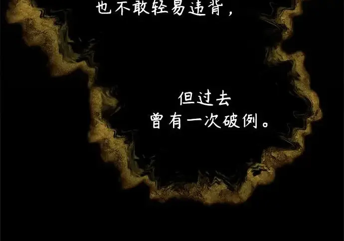 《魔法学院的伪装教师》[第162话] 鲁门西斯的容器图181