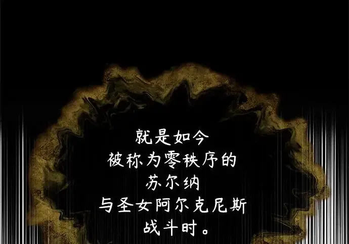《魔法学院的伪装教师》[第162话] 鲁门西斯的容器图182