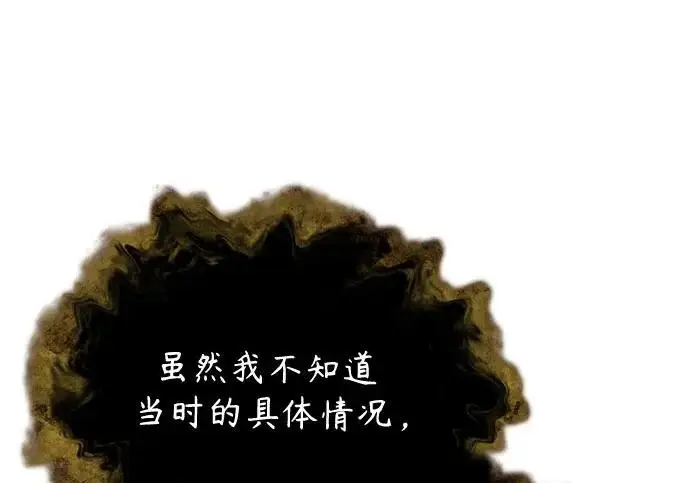 《魔法学院的伪装教师》[第162话] 鲁门西斯的容器图185
