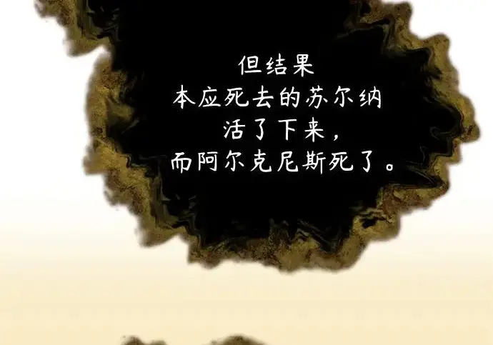 《魔法学院的伪装教师》[第162话] 鲁门西斯的容器图186