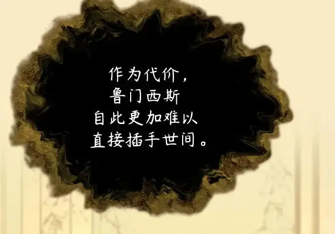 《魔法学院的伪装教师》[第162话] 鲁门西斯的容器图187