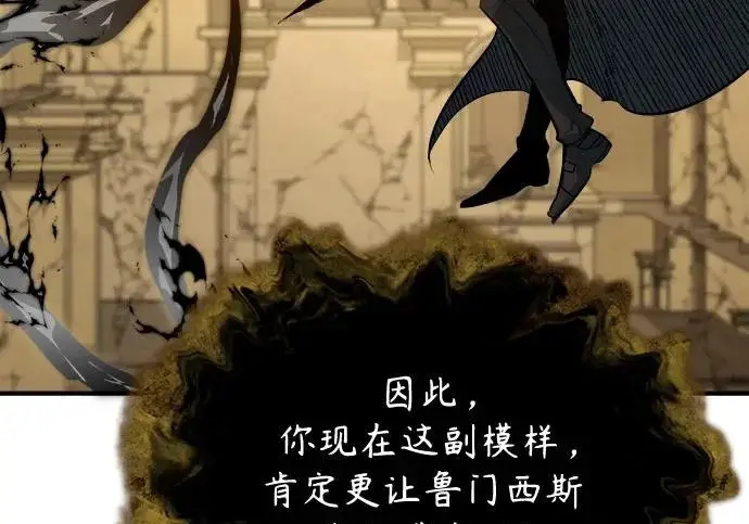 《魔法学院的伪装教师》[第162话] 鲁门西斯的容器图189
