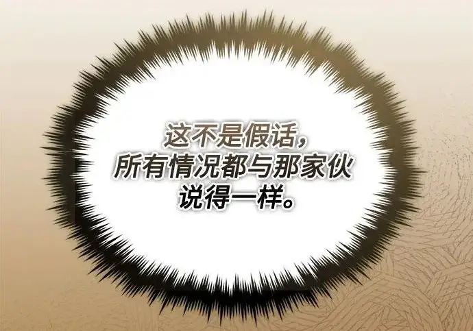 《魔法学院的伪装教师》[第162话] 鲁门西斯的容器图191