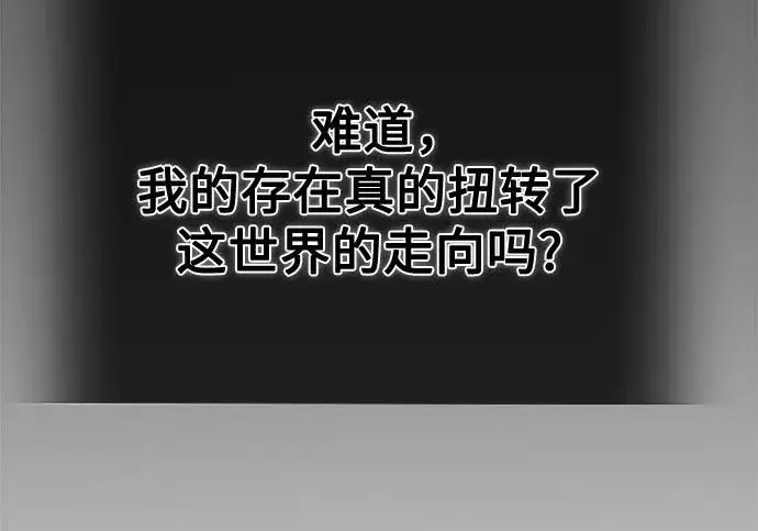 《魔法学院的伪装教师》[第162话] 鲁门西斯的容器图199