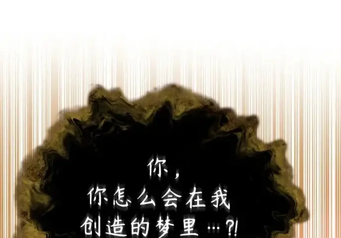 《魔法学院的伪装教师》[第162话] 鲁门西斯的容器图2