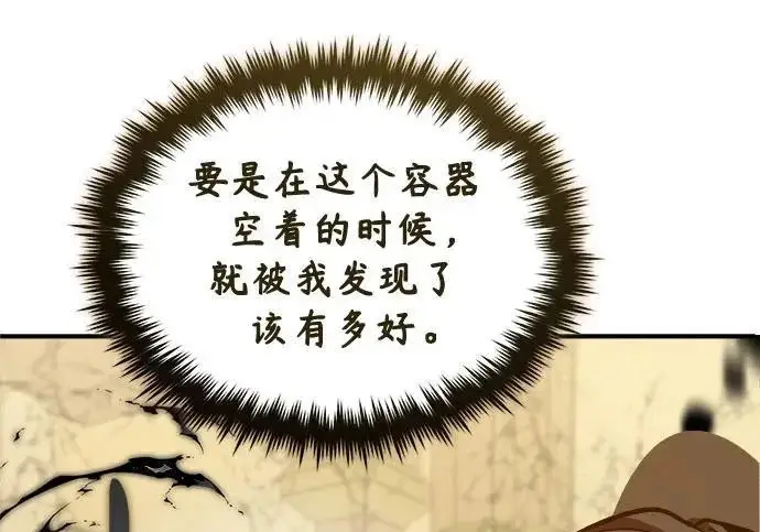 《魔法学院的伪装教师》[第162话] 鲁门西斯的容器图201