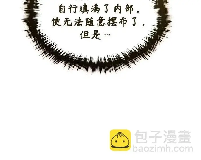 《魔法学院的伪装教师》[第162话] 鲁门西斯的容器图204
