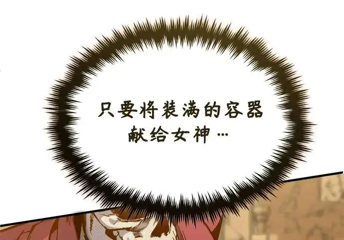 《魔法学院的伪装教师》[第162话] 鲁门西斯的容器图205