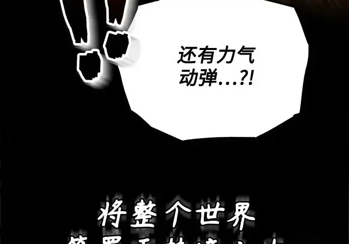 《魔法学院的伪装教师》[第162话] 鲁门西斯的容器图210