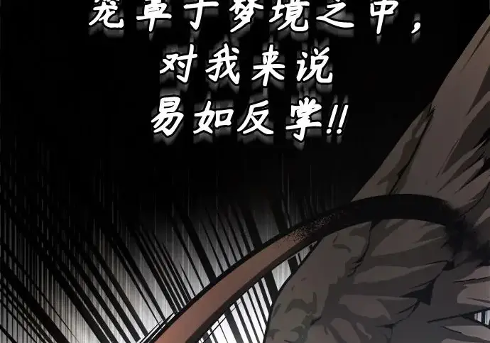 《魔法学院的伪装教师》[第162话] 鲁门西斯的容器图211
