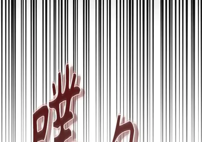 《魔法学院的伪装教师》[第162话] 鲁门西斯的容器图219