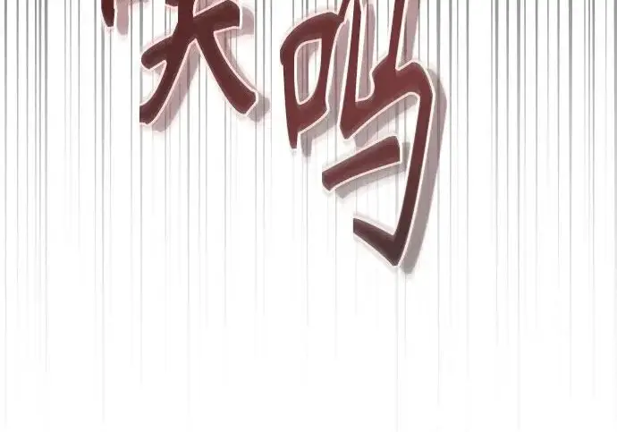 《魔法学院的伪装教师》[第162话] 鲁门西斯的容器图220