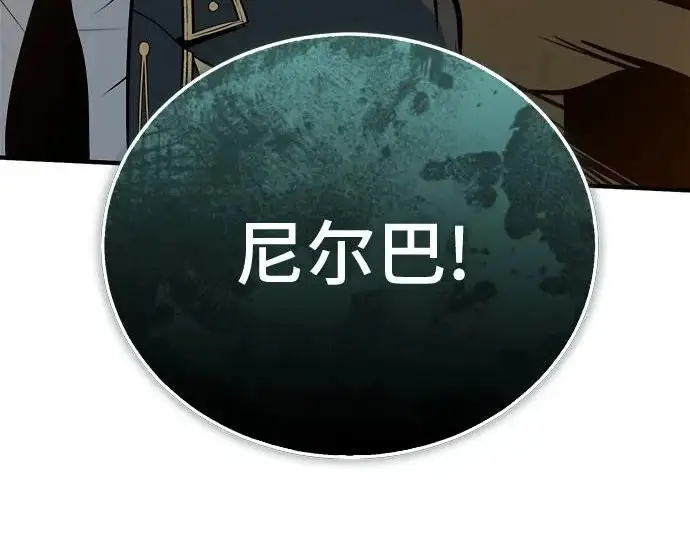 《魔法学院的伪装教师》[第162话] 鲁门西斯的容器图229